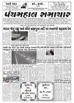 Panchmahal Samachar