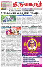 Thiruvarur-Trichy Supplement