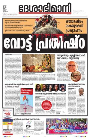 Kottayam,23rd January 2024