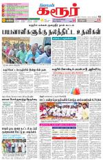 Karur-Trichy Supplement