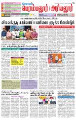 Perambalur-Trichy Supplement