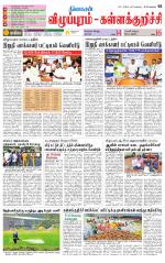 Villupuram Supplement