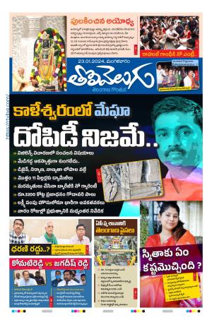 Tolivelugu Epaper 23 January 2024