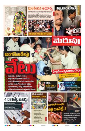 Merupu  Epaper 23 January 2024