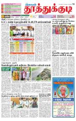 Tuticorin-Tirunelveli Supplement