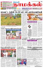 Namakkal-Salem Supplement