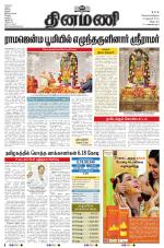 Dinamani - Tiruvannamalai