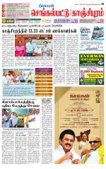 Kanchipuram-Chennai Supplement