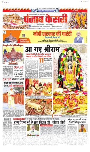 Date 23-01-2024 Punjab Kesari Madhya Pradesh Main