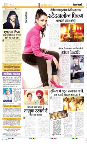 Date 23-01-2024 Punjab Kesari Youth Today