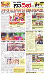 Sudina(Belthangadi - Bantwal)