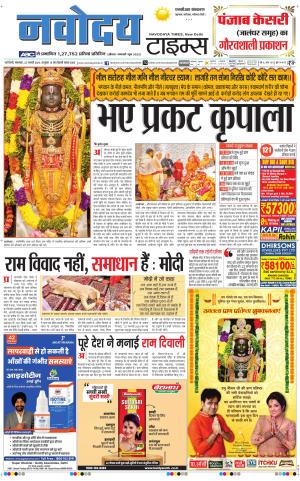 THE NAVODAYATIMES NCR MAIN