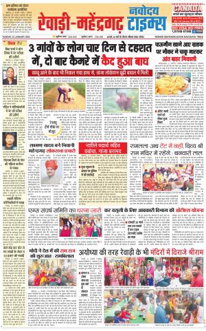 REWARI-MAHENDERGARH TIMES