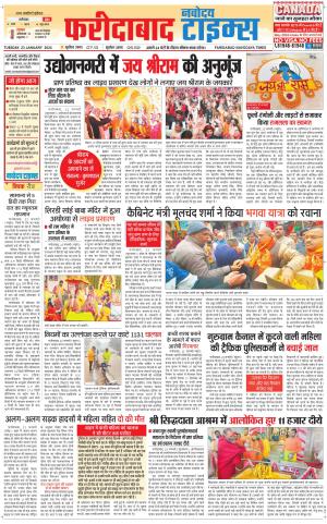 The Navodaya Times Faridabad