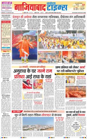 The Navodaya Times Ghaziabad