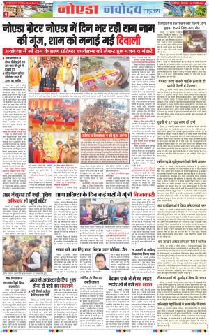 The Navodaya Times Noida