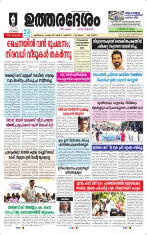 UTHARADESAM 