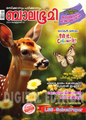 Balabhumi - 2024 February 2