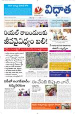 Vidhaatha ePaper 