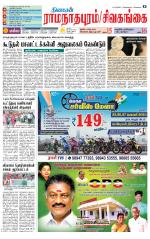 Madurai-Ramnad Supplement