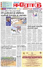 Erode-Coimbatore Supplement