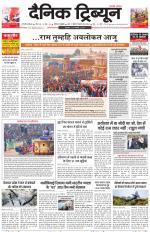 Dainik Tribune (Gurgaon Edition)