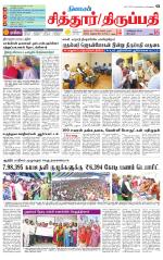 Chitoor-Vellore Supplement