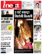 Gorakhpur Hindi ePaper, Gorakhpur Hindi Newspaper - InextLive