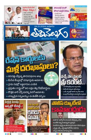 Tolivelugu Epaper 24 January 2024