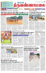 Tiruvannamalai-Vellore Supplement