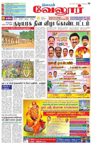 VELLORE SUPPLEMENT