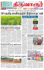Thiruvarur-Trichy Supplement