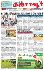 Thanjavur-Trichy Supplement