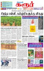 Karur-Trichy Supplement