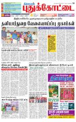 Pudukkottai-Trichy Supplement