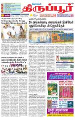 Tirupur-Coimbatore Supplement