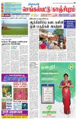 Kanchipuram-Chennai Supplement