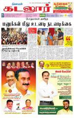 cuddalore supplement