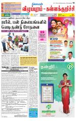 Villupuram Supplement