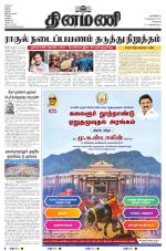 Dinamani - Tiruvallur