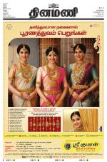 Dinamani - Tiruvannamalai