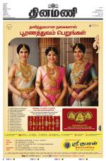 Dinamani - Dharmapuri