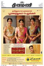 Dinamani -Tirunelveli