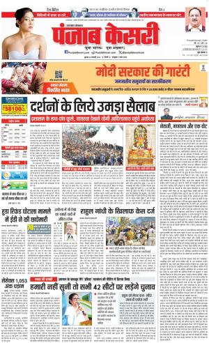 24-01-2024 PUNJAB KESARI Uttrakhand Main