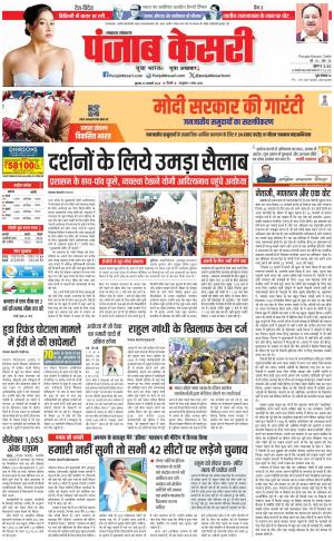 Lucknow - Punjab Kesari