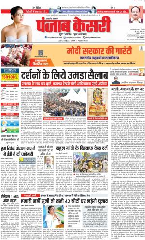 24-01-2024 PUNJAB KESARI Meerut 