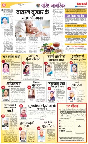 24-01-2024 PUNJAB KESARI Varishth Nagrik