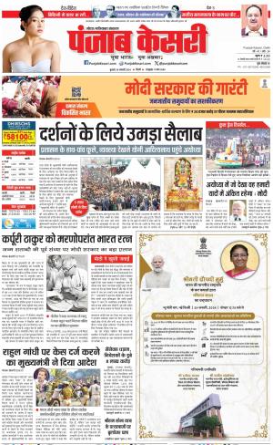 24-01-2024 PUNJAB KESARI Ghaziabad