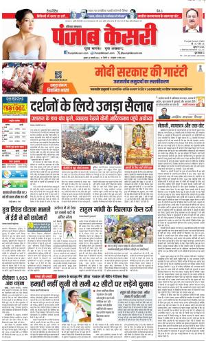 24-01-2024 PUNJAB KESARI Karnal 