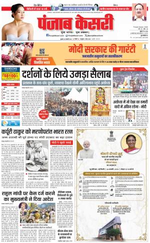 24-01-2024 PUNJAB KESARI DELHI MAIN 